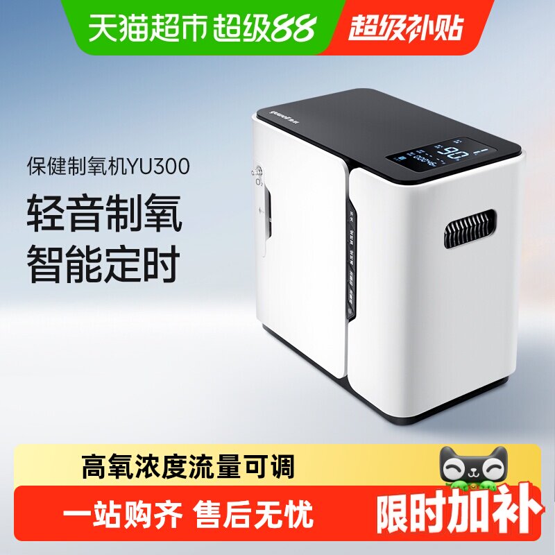鱼跃YU300制氧机轻音负氧离子图片
