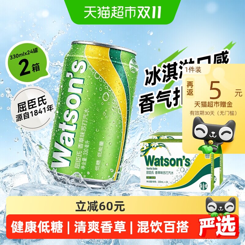 猫超臻选低糖香草味苏打汽水