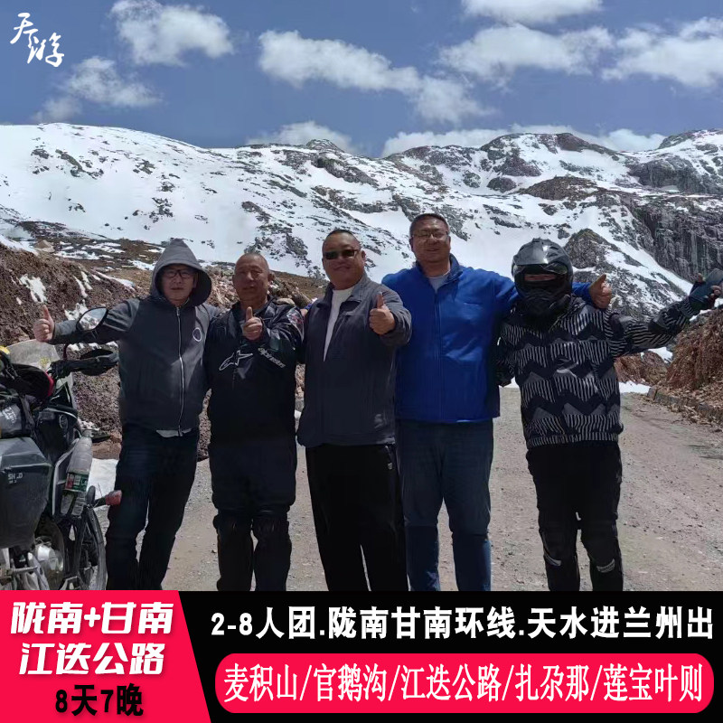 陇南甘南8日纯玩小团 麦积山官鹅沟江迭公路莲宝叶则扎尕那拉卜楞 - 实物图