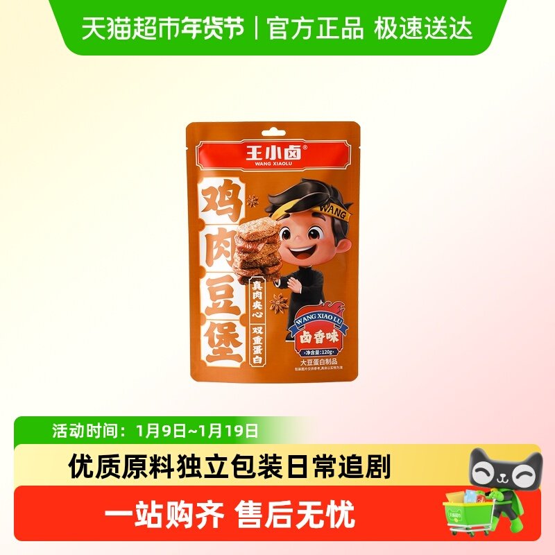 王小卤鸡肉豆堡豆腩豆脯解馋小零食手撕素肉休闲夜宵小吃美味