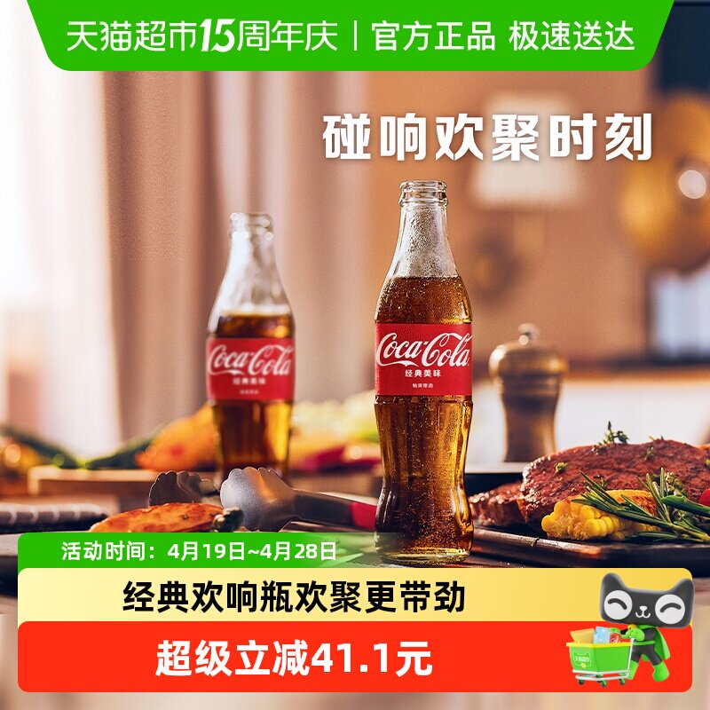 可口可乐碳酸饮料汽水可乐碰响瓶怀旧玻璃瓶整箱装