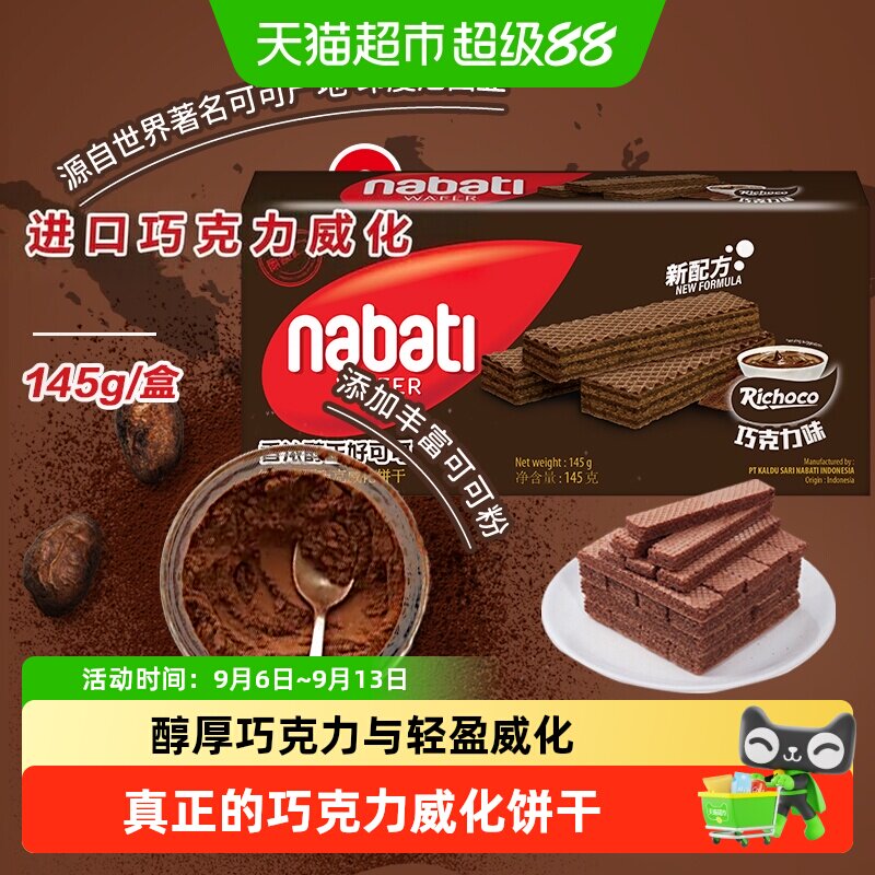 丽芝士进口纳宝帝经典巧克力味威化夹心饼干三层夹心入口即化零食