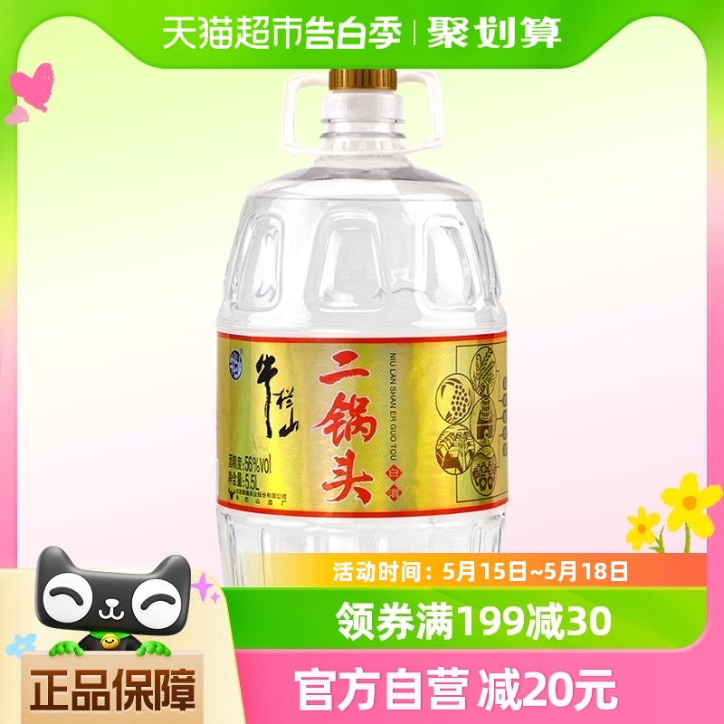 白酒二锅头牛栏山56度5.5L*1桶