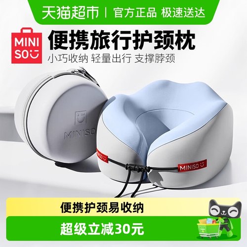 名创优品记忆棉护颈椎颈椎枕