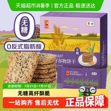 中粮悠采无糖饼干奇亚籽五黑藜麦山药薏米燕麦早代餐孕妇糖友老人