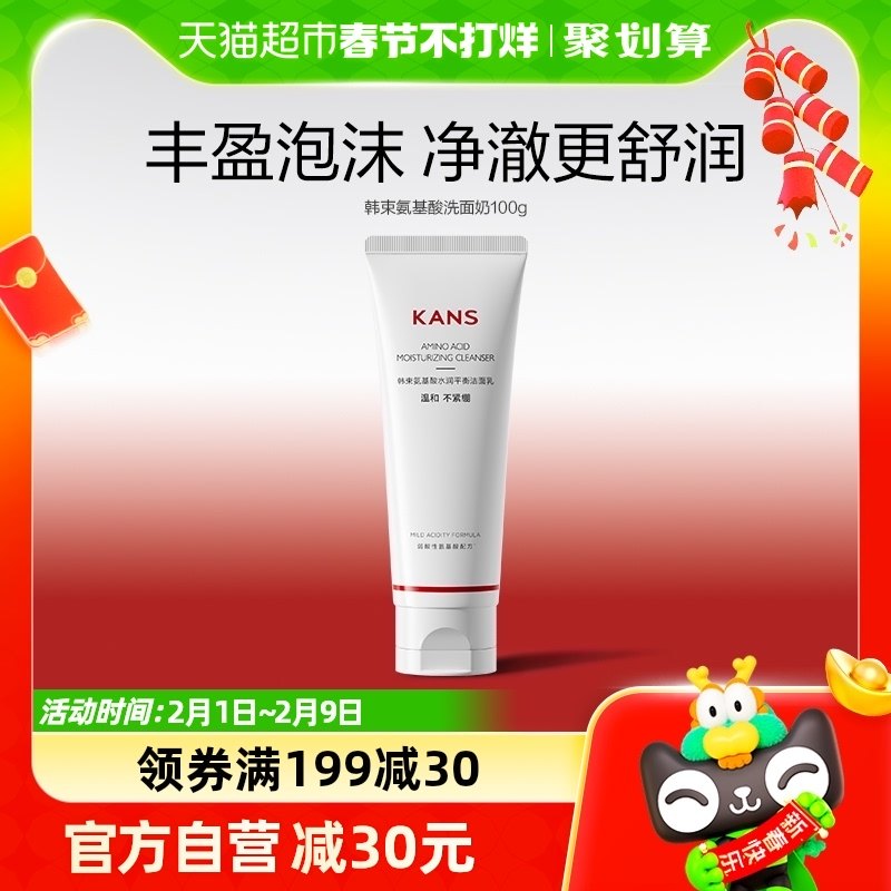 韩束氨基酸洗面奶100g深层清洁毛孔温和控油水润洁面乳官方正品