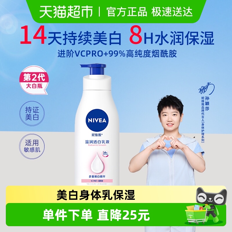 妮维雅美白身体乳保湿补水润肤露香体温润透白润体乳提亮护肤全身
