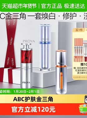 【99划算节】珀莱雅ABC精华套装A醇紧致抗氧抗糖修护屏障30ml*3