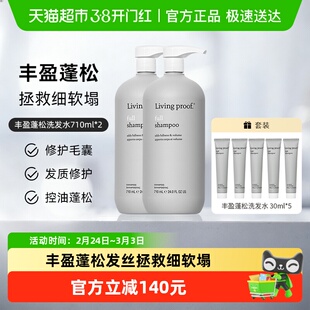 Livingproof缕灵丰盈蓬松控油洗发水细软塌发质710ml*2瓶