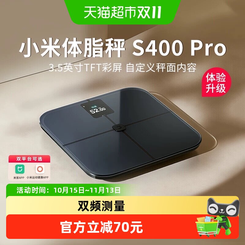小米米家体脂秤S400Pro智能精准减肥减脂健身电子称健康秤体重秤