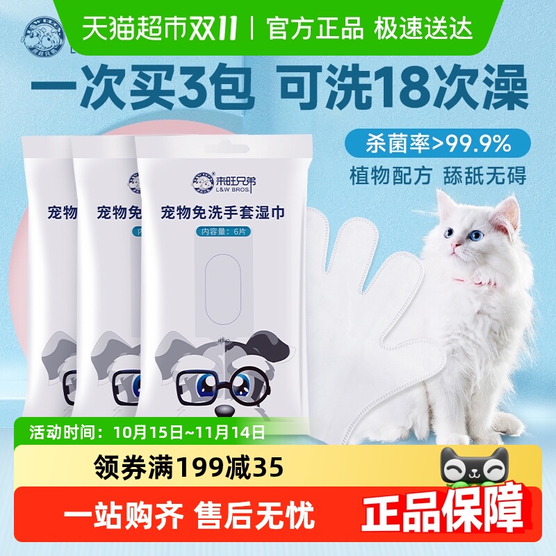 来旺兄弟干洗清洁宠物免洗手套