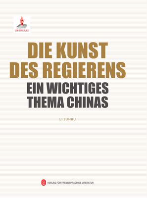Die Kunst des Regierens:Ein wichtiges Thema Chinas  政治书籍