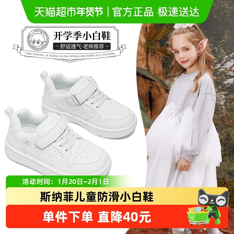 【商场同款】斯纳菲儿童小白鞋2025秋季新款防滑透气校园运动板鞋,童鞋/婴儿鞋/亲子鞋,板鞋,淘宝优惠券,粉丝福利购,淘宝优惠卷