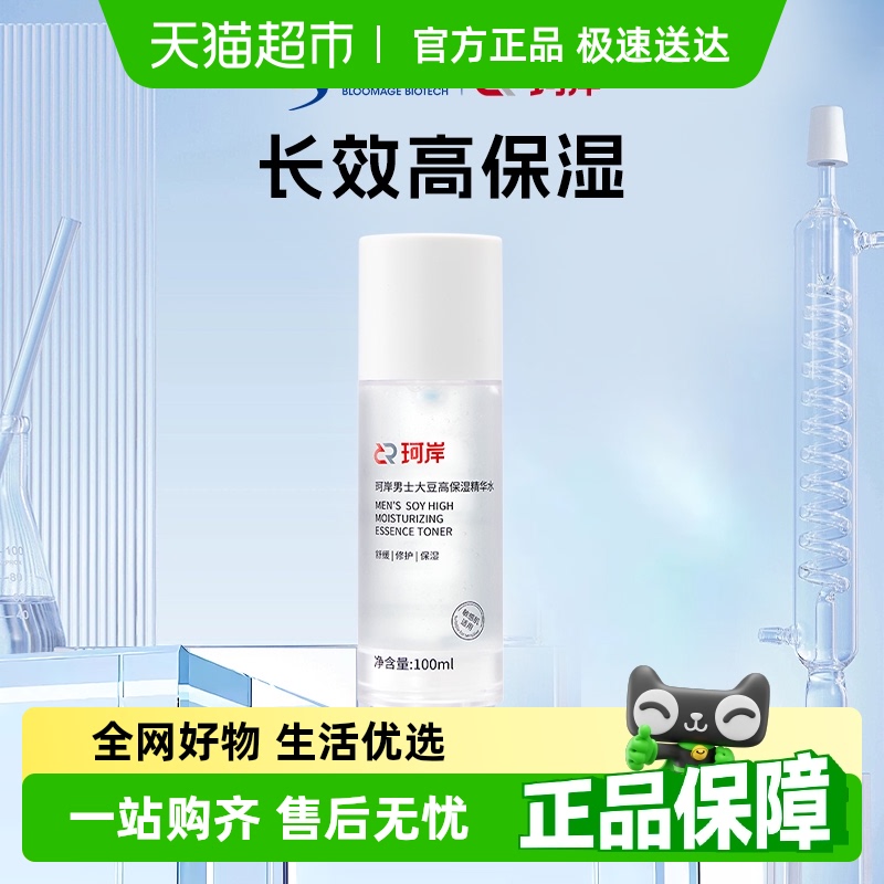 珂岸华熙玻尿酸补水爽肤水
