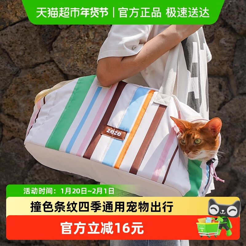 zeze休闲猫包外出便携包背猫袋撞色条纹外出猫包手提斜挎抱猫神器,宠物/宠物食品及用品,背包/箱包,淘宝优惠券,粉丝福利购,淘宝优惠卷