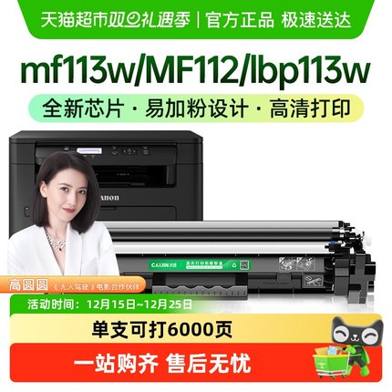 才进佳能mf113w粉盒MF112 crg047粉盒lbp113w lbp112 CRG-049硒鼓