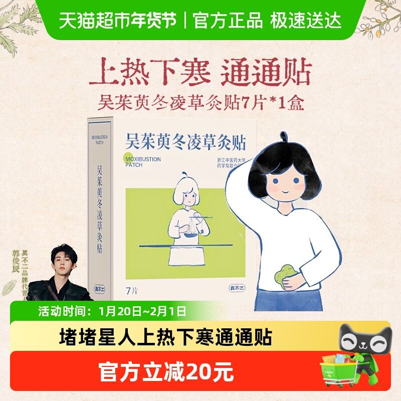 真不二吴茱萸灸贴发热艾草暖宫贴肚脐热敷暖宝宝艾灸贴,洗护清洁剂/卫生巾/纸/香薰,足贴,淘宝优惠券,粉丝福利购,淘宝优惠卷