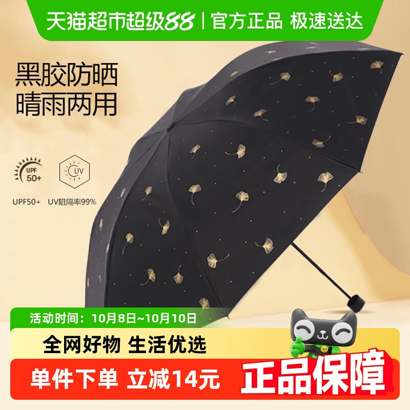 天堂伞黑胶防晒伞防紫外线UPF50+遮阳伞超轻时尚晴雨两用伞男女士