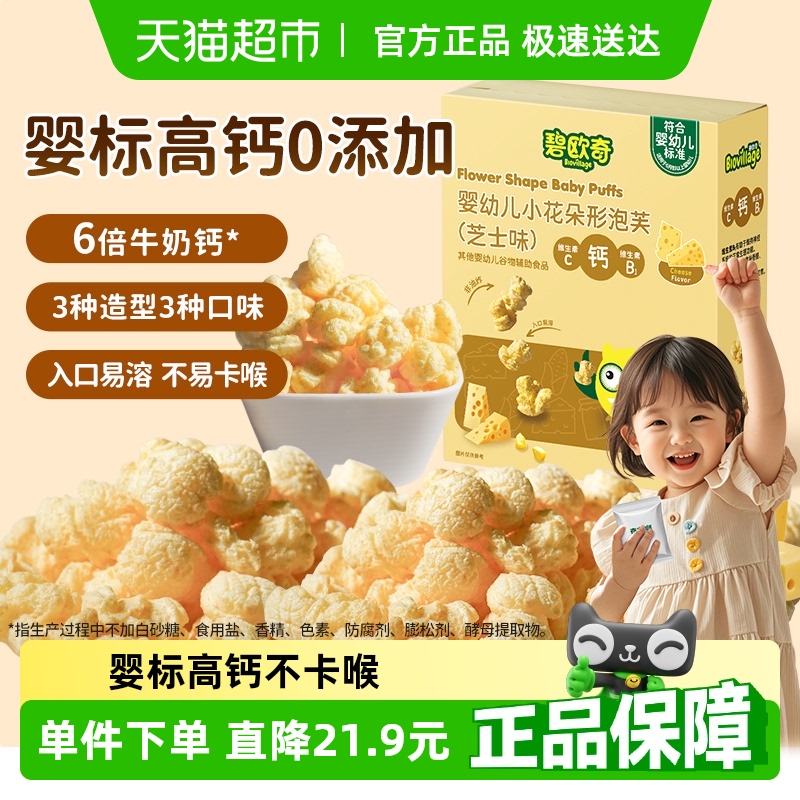 碧欧奇婴幼儿泡芙条高钙手指型泡芙6个月宝宝零食儿童0添加