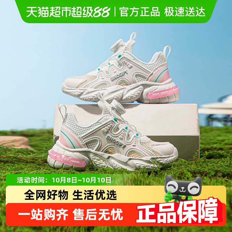 史努比童鞋女童单网鞋透气运动鞋
