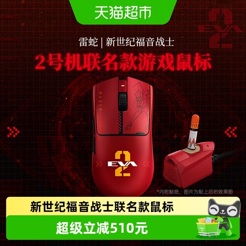 Razer雷蛇EVA联名毒蝰V3Pro鼠标