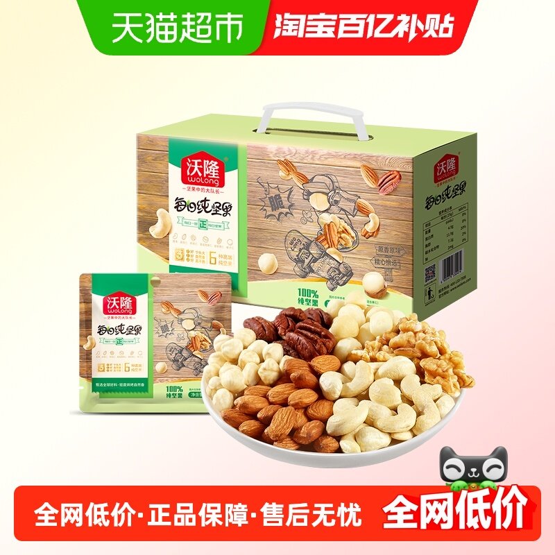 沃隆每日纯坚果礼盒600g/24袋不含果干儿童孕妇健康零食坚果礼盒,零食/坚果/特产,混合坚果,淘宝优惠券,粉丝福利购,淘宝优惠卷