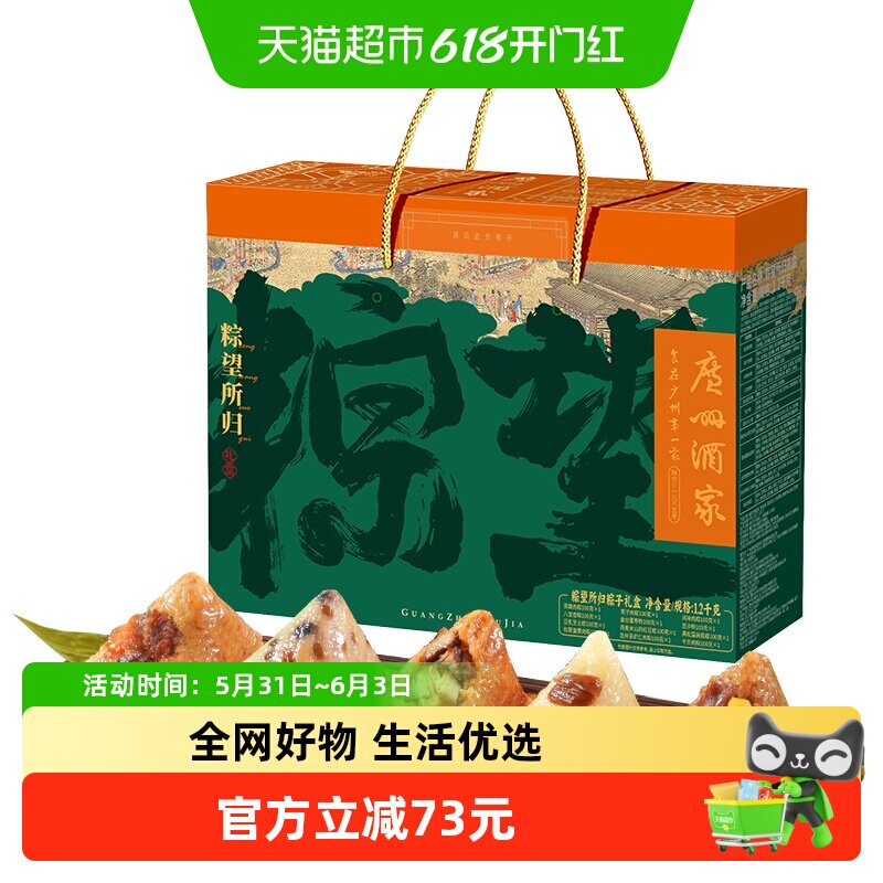 广州酒家粽望所归粽子礼盒粽子