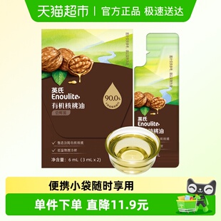 英氏采智有机核桃油辅食用油营养食用油尝鲜装 2袋 3ml
