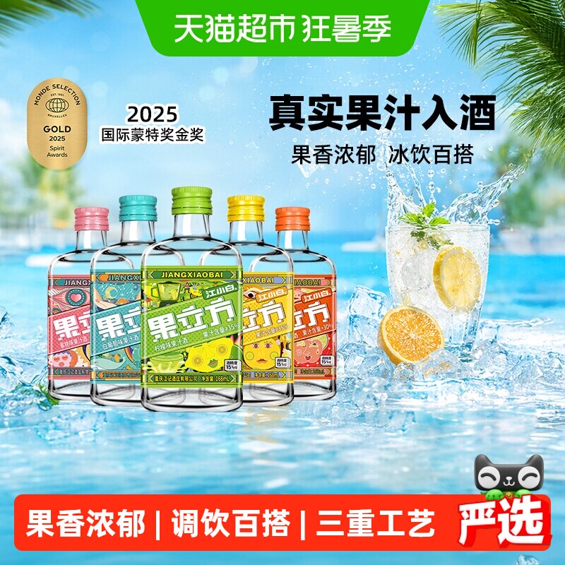 江小白果立方5口味果酒