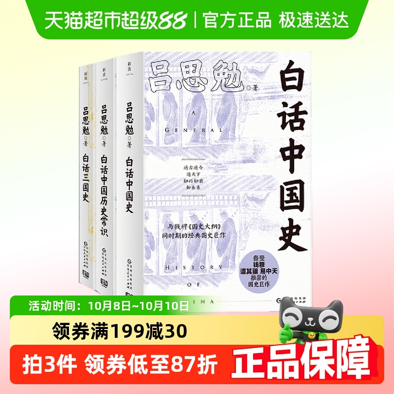 白话中国历史（套装3册）（历史入门，读这套就够了！）