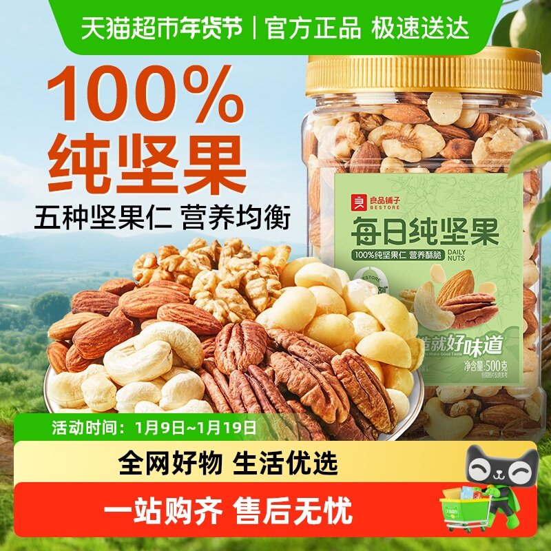 良品铺子每日坚果罐装混合干果腰果碧根果巴旦木孕妇营养健康零食,零食/坚果/特产,混合坚果,淘宝优惠券,粉丝福利购,淘宝优惠卷