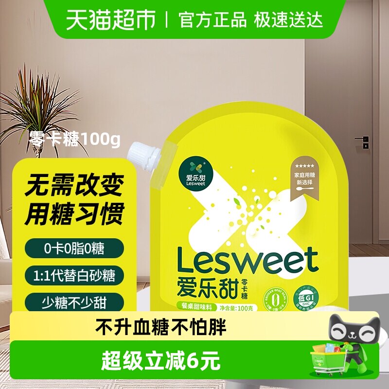 爱乐甜100g赤藓糖醇甜菊糖零卡糖代替木糖醇烘焙轻食代糖无热量