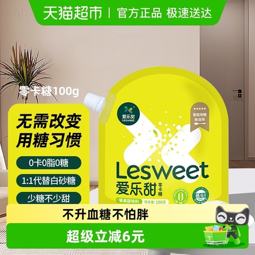 爱乐甜零卡糖赤藓糖醇代糖