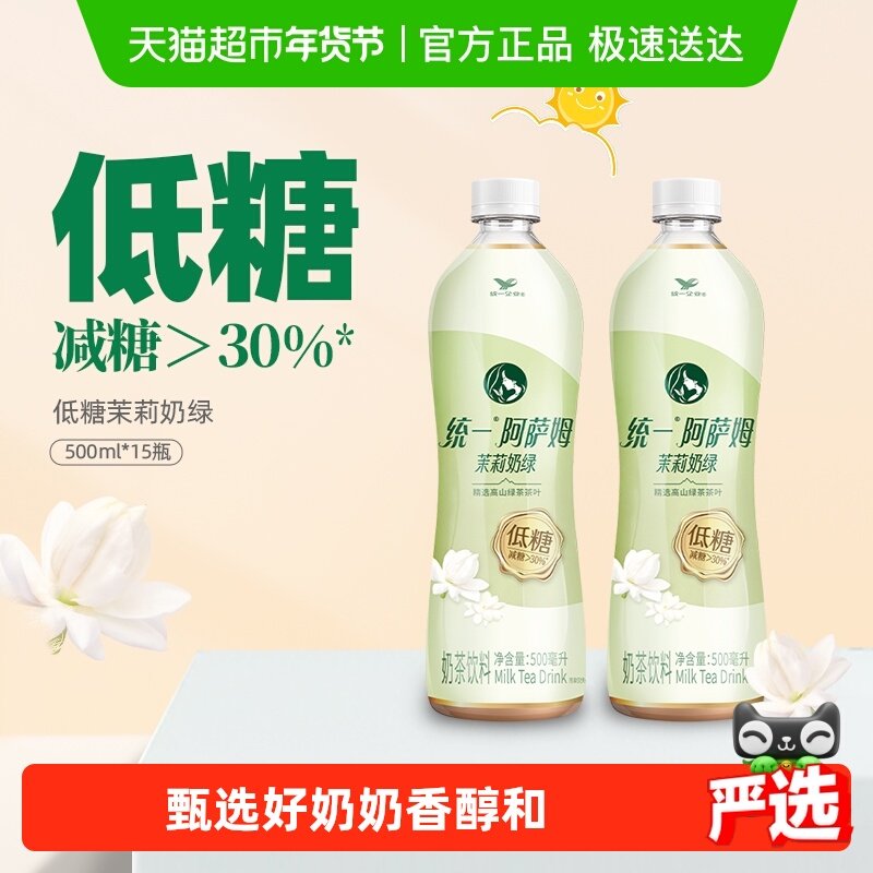 统一阿萨姆奶茶低糖饮料茉莉奶绿整箱500ml*15瓶,咖啡/麦片/冲饮,调味茶饮料,淘宝优惠券,粉丝福利购,淘宝优惠卷