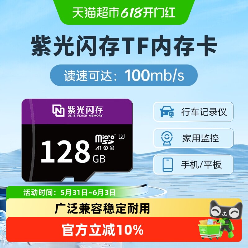 紫光闪存64g内存卡行车记录仪高速存储tf卡监控摄像头128g车载