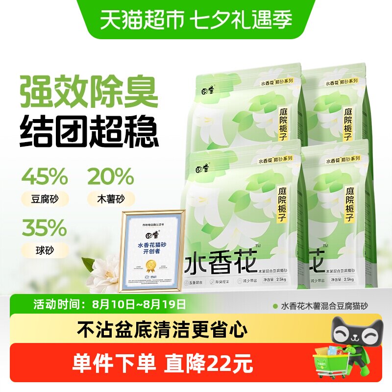 囧宝栀子木薯豆腐混砂2.5kg*4 39元 - 86线报
