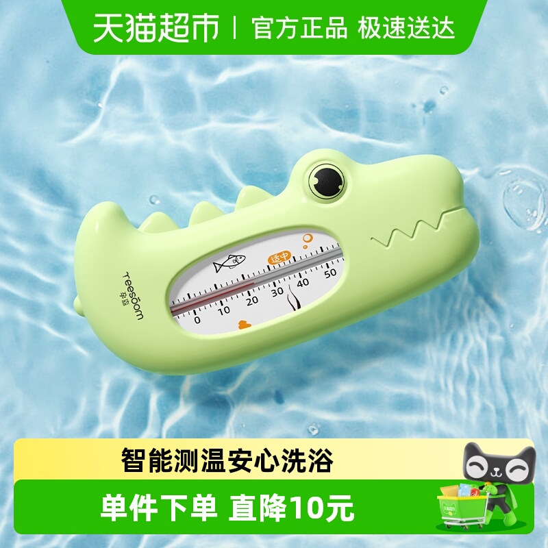 Yeesoom孕森宝宝家用幼儿水温计