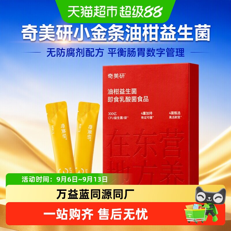 奇美研万益蓝同源益生菌肠胃平衡图片