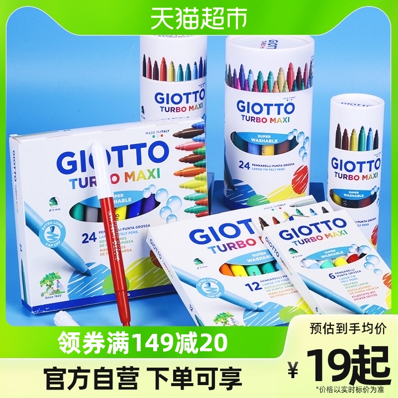 包邮Giotto意大利齐多水彩笔套装儿童幼儿可水洗无毒画画笔36色