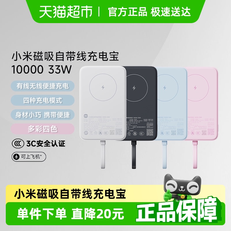 小米磁吸自带线充电宝