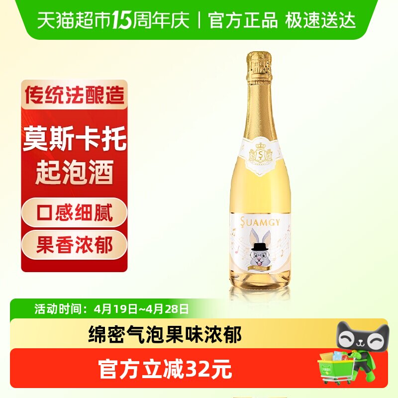 圣芝莫斯卡托起泡酒法国原瓶进口甜白葡萄酒气泡酒果酒750ml