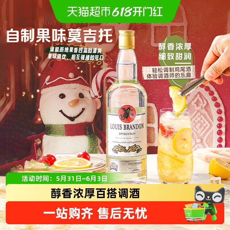白朗姆酒DIY鸡尾酒莫吉托调酒基酒烈酒洋酒700ml