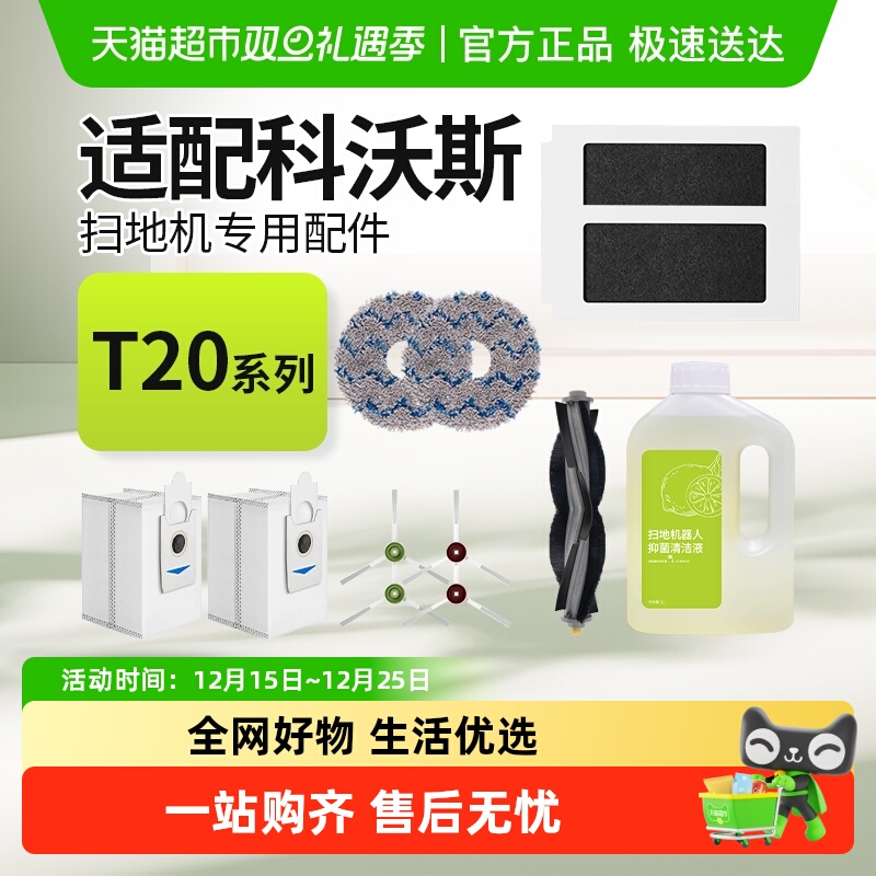 适配科沃斯扫地机器人配件