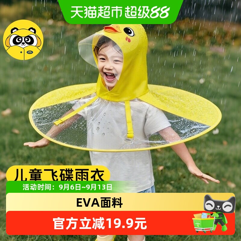 牧萌儿童雨衣飞碟加大防暴雨透气图片