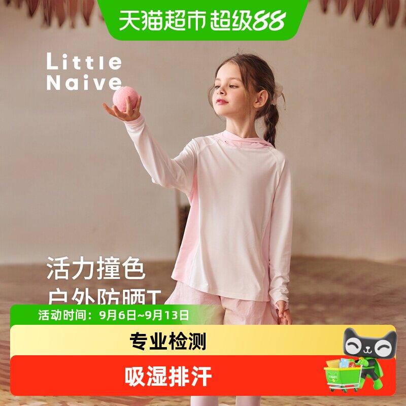 LittleNaive女童可爱连帽防晒衣