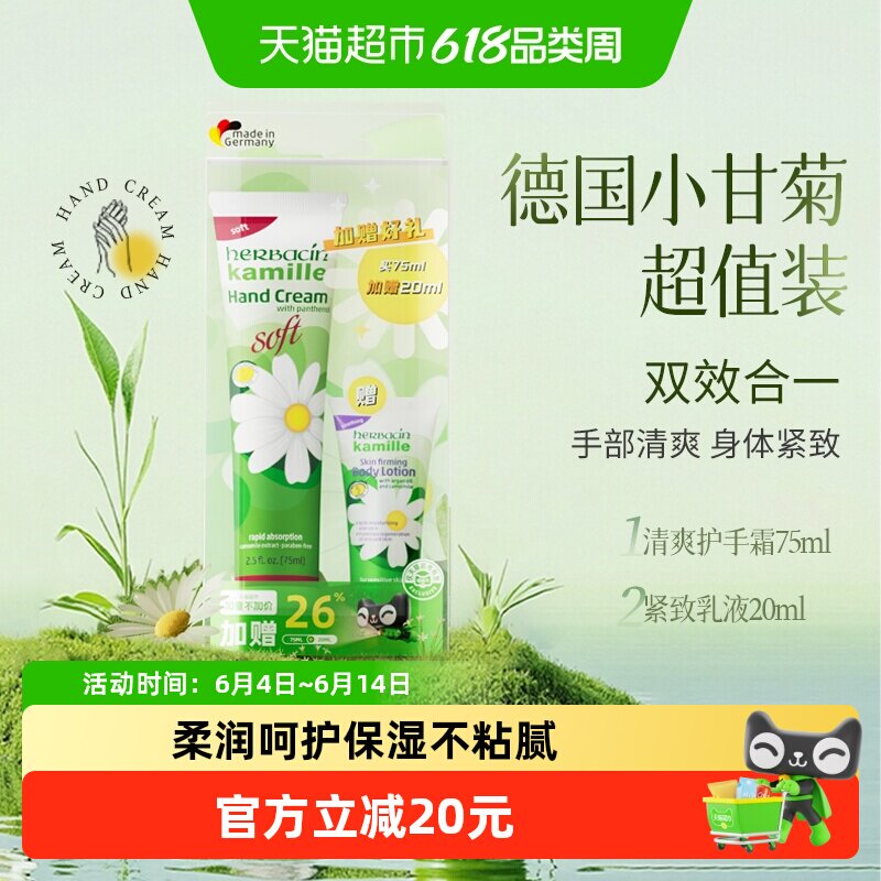 好本清德国小甘菊清爽护手霜75ml+20ml加量装保湿空调夏季保湿