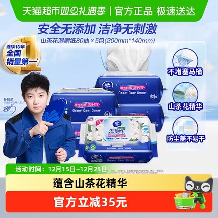 【下拉享优惠】维达山茶花精华湿厕纸湿巾80片5包加大码私处箱装