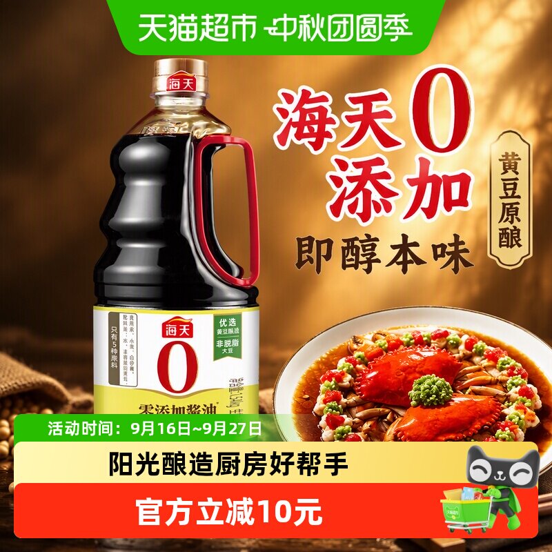 海天老字号原酿特级生抽1.54kg										