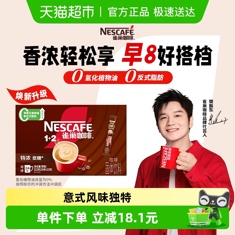 雀巢特浓意式速溶咖啡