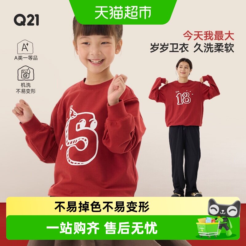 Q21小毛圈棉感岁岁卫衣儿童长袖男女童新年款春秋长袖上衣红色